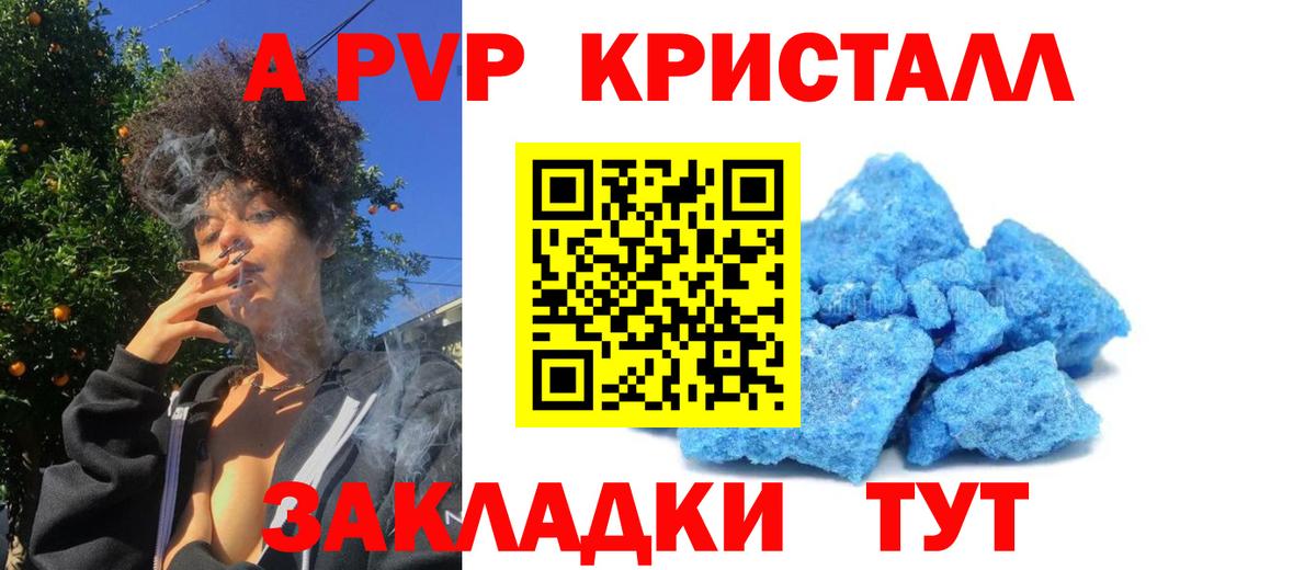 Людиново  Alpha-PVP  APVP крисы CK  Вход с VPN  Альфа ПВП VHQ 