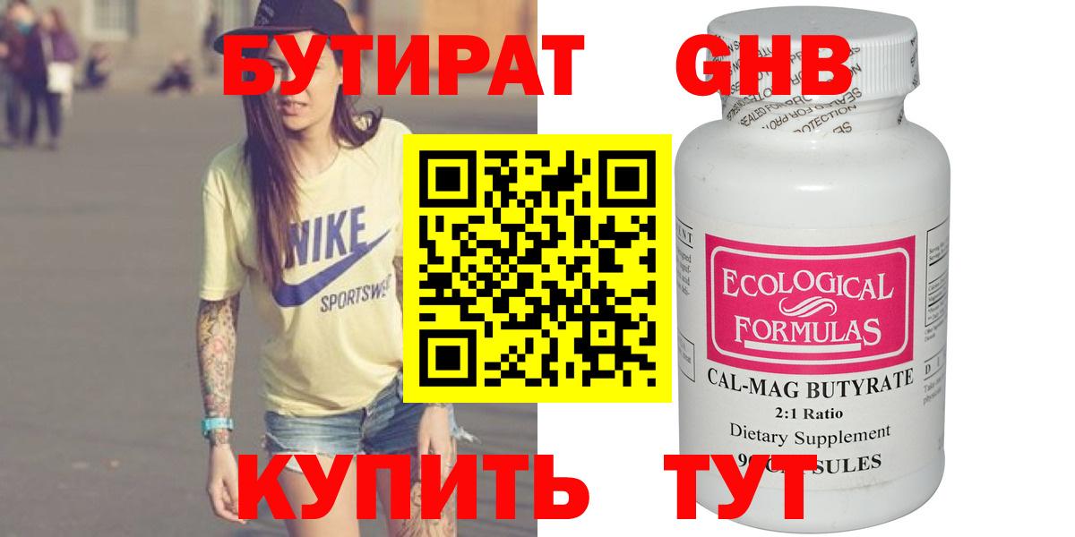 Бутират 1.4BDO Людиново