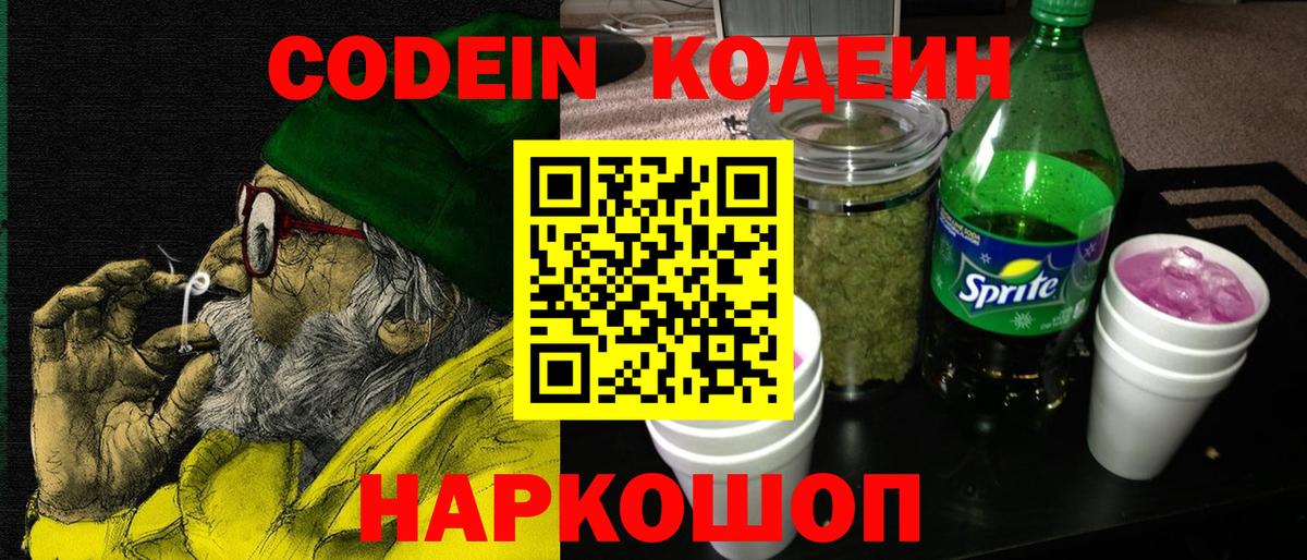 Codein Purple Drank  Вход с VPN  Кодеин Purple Drank  Людиново 