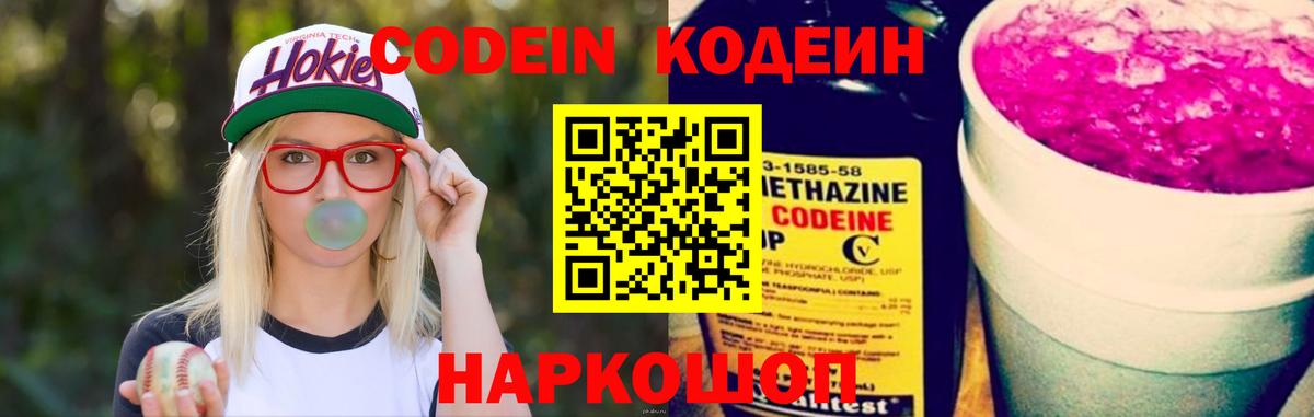 Кодеин напиток Lean (лин) Людиново