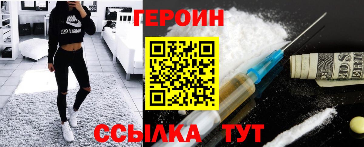 Людиново  ГЕРОИН VHQ  Вход с VPN 