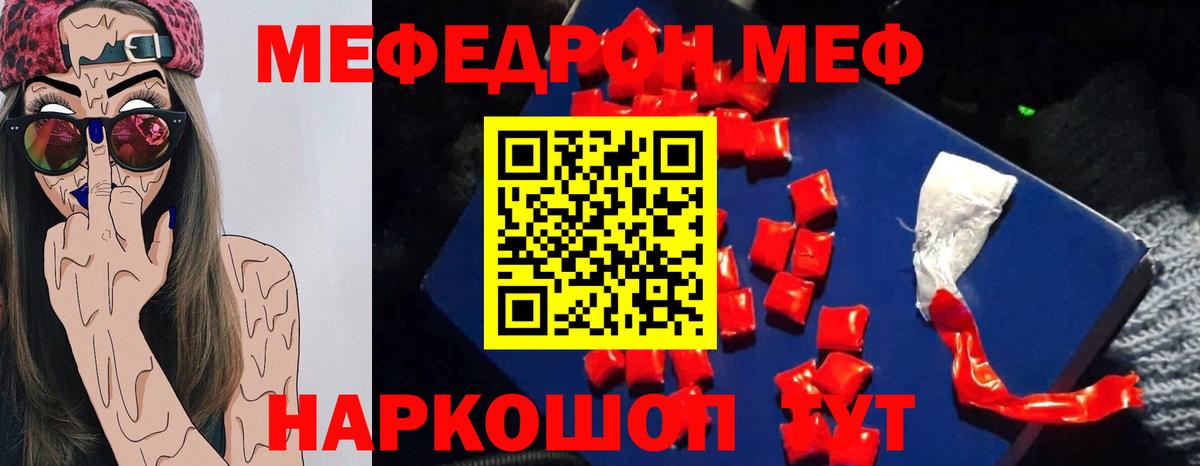 Людиново  МЕФ  Мефедрон кристаллы  Вход с VPN  МЯУ-МЯУ мука 