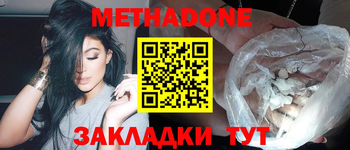 Людиново  МЕТАДОН мёд  МЕТАДОН methadone  Вход с VPN 